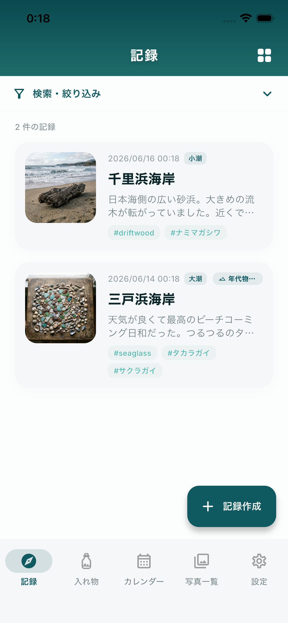 beachlog ダッシュボード画面