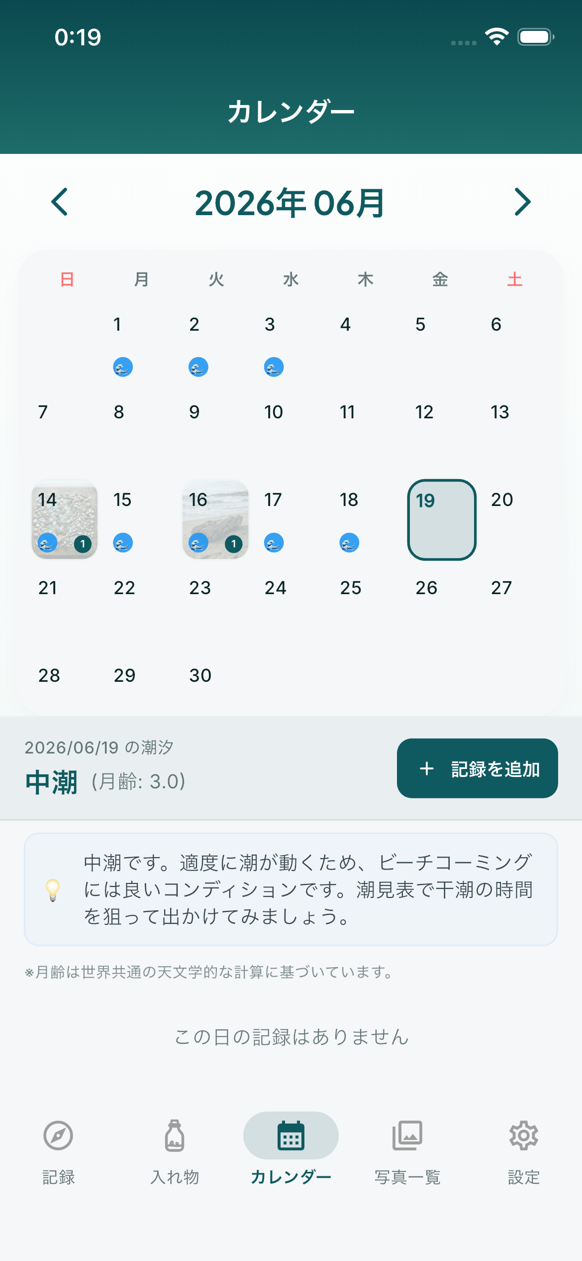 beachlog 潮汐カレンダー画面