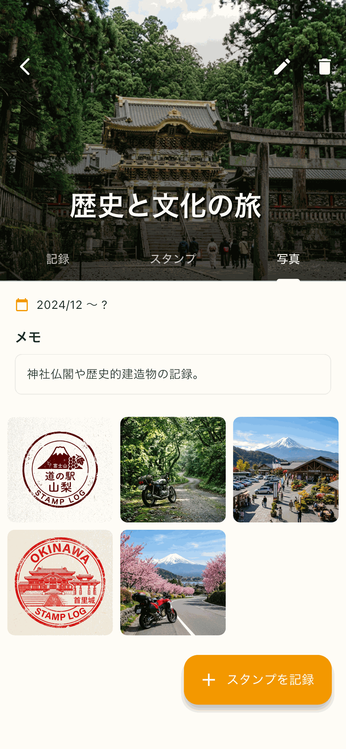 スタンプコレクション