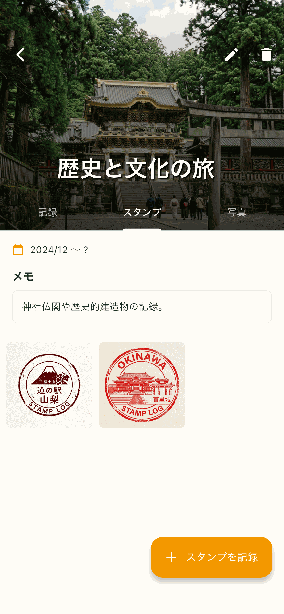 コレクション履歴