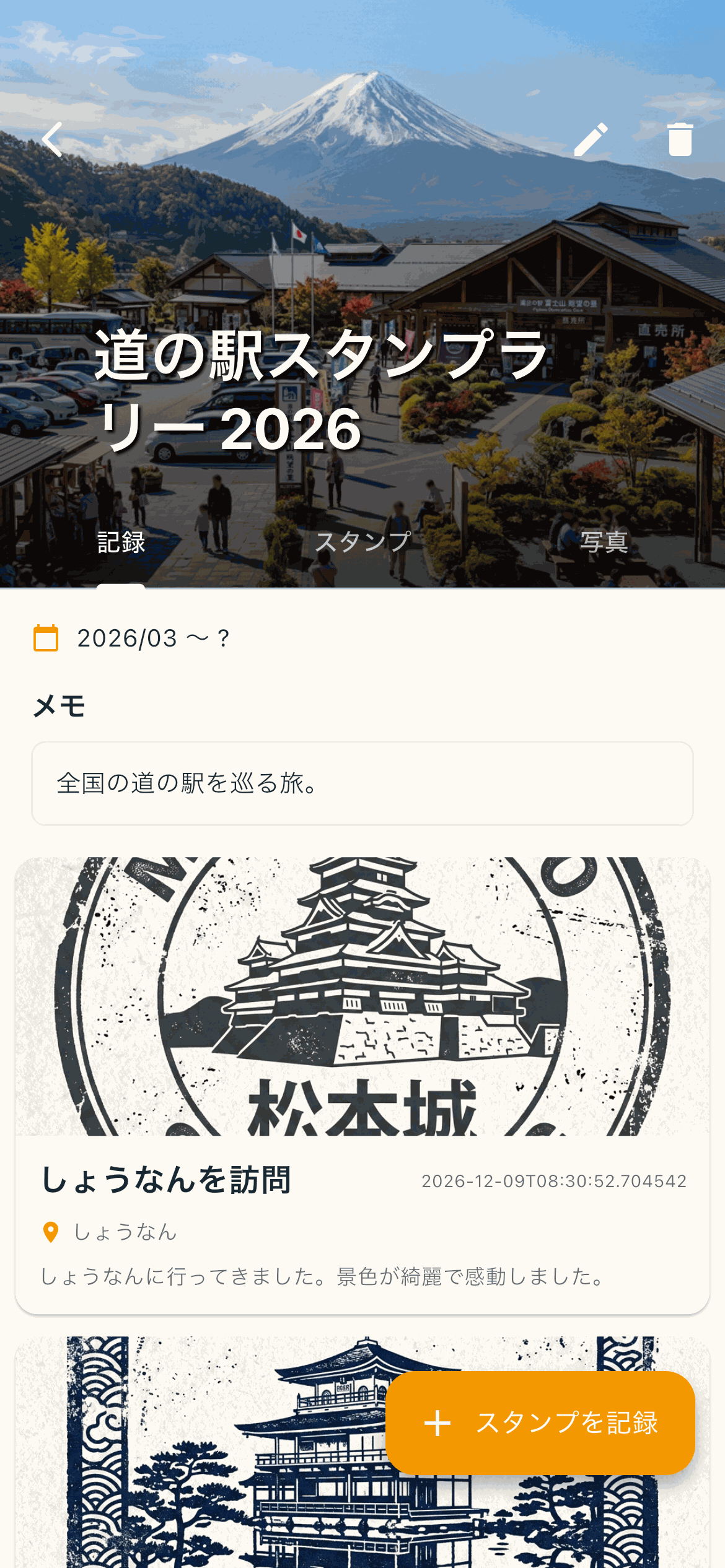 道の駅コレクション