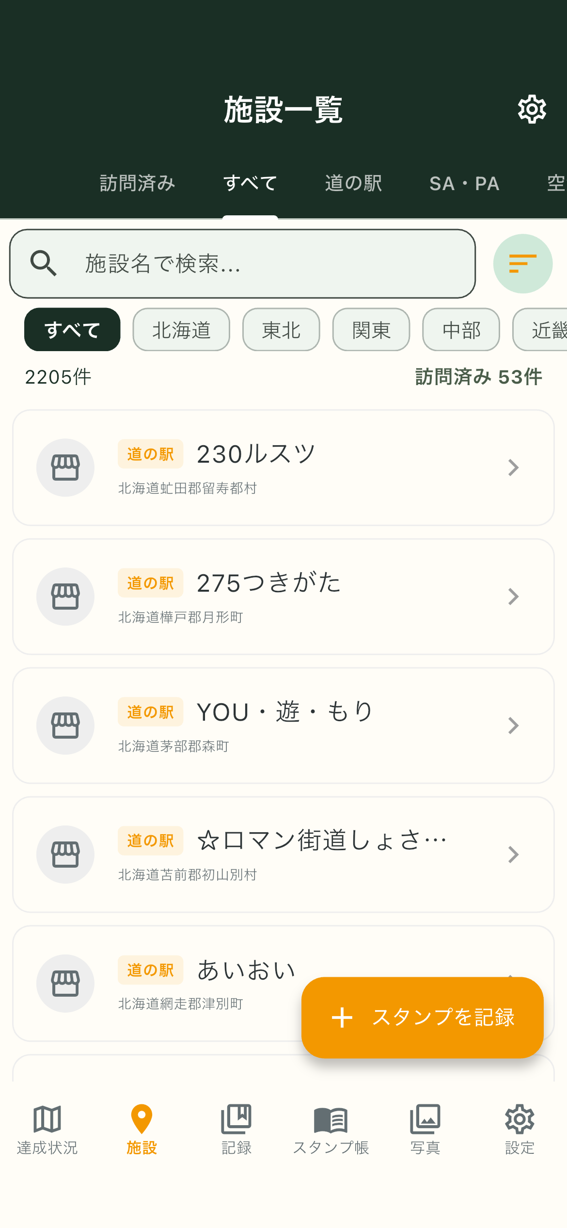 施設一覧画面