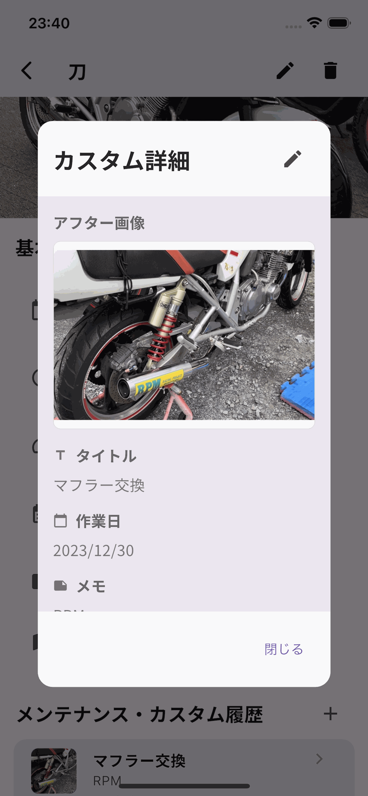 ガレージ機能による愛車のカスタムパーツ管理・写真
